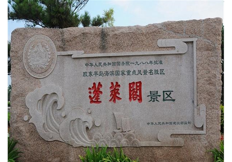 【樂(lè)享半島】青島、榮成、威海、蓬萊、大連六日游